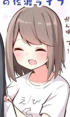 Sana Tsuchiya