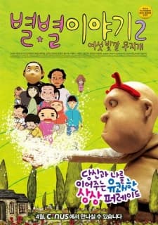 If You Were Me: Anima Vision 2 (2008)