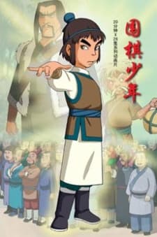 Wei Qi Shao Nian