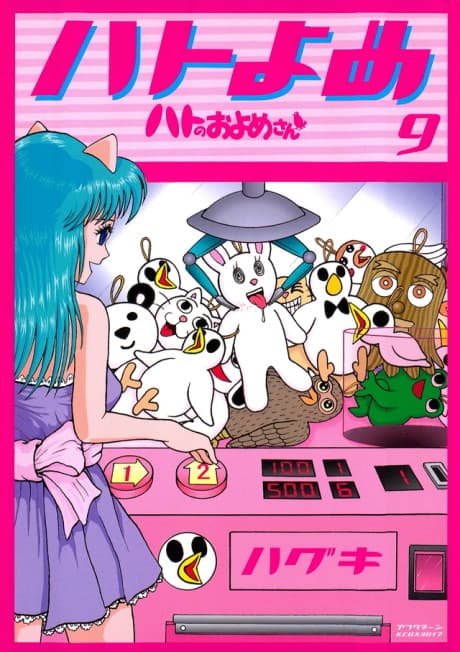 Hato no Oyomesan