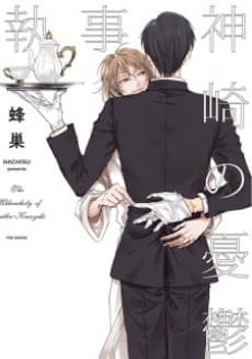Shitsuji Kanzaki no Yuuutsu