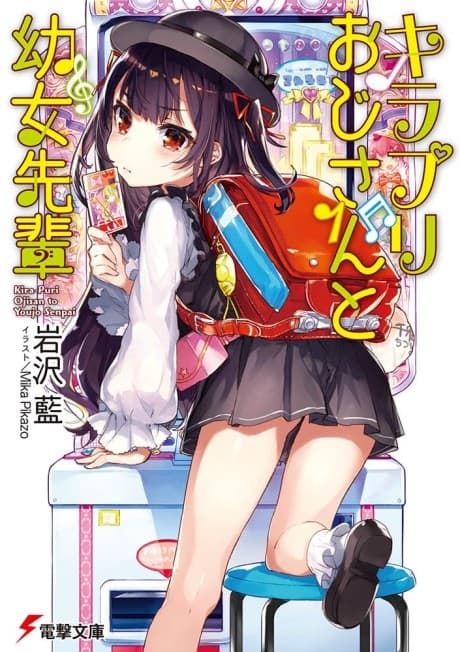Kira-Puri Oji-san to Youjo Senpai