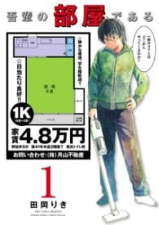 Wagahai no Heya de Aru