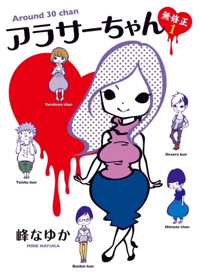 Arasa-chan Mushuusei