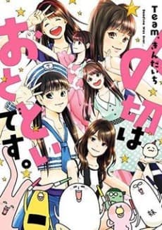 Shimekiri wa Ototoi desu.