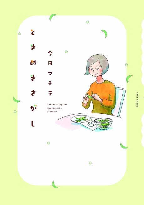 Tokimeki Sagashi