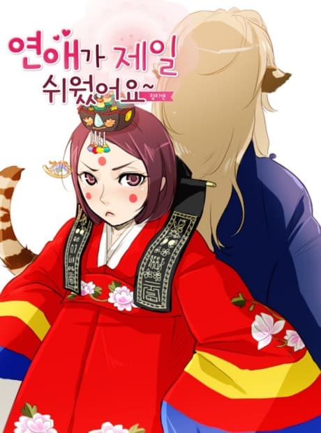 Yeonaega Jier Swiwosseoyo