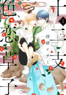 Eto Irokoi Zoushi