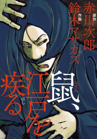 Nezumi,