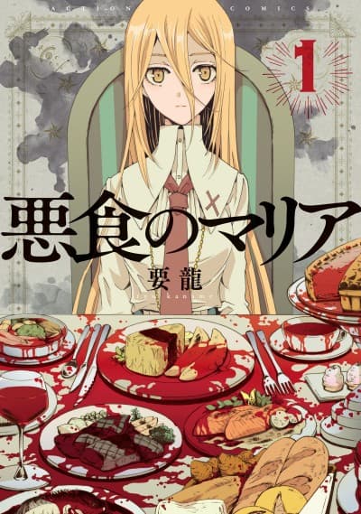 Akujiki no Maria