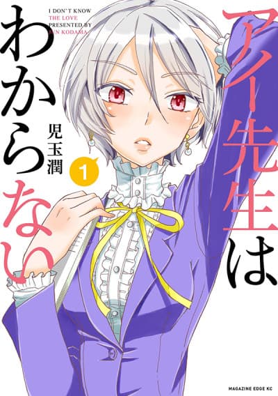 Ai-sensei wa Wakaranai