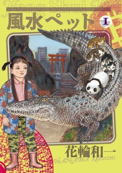 Fuusui Pet