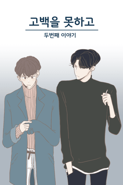 Gobaegeul Motago : Dubeonjjae Iyagi