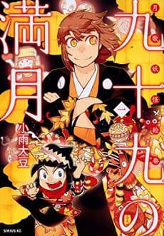 Tsukumo no Mangetsu