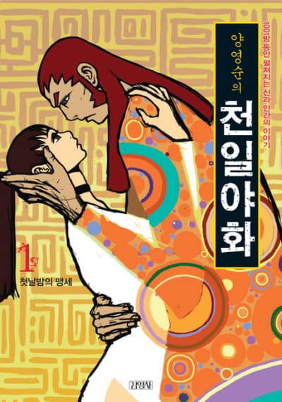 Yangyeongsunui Cheoniryahwa