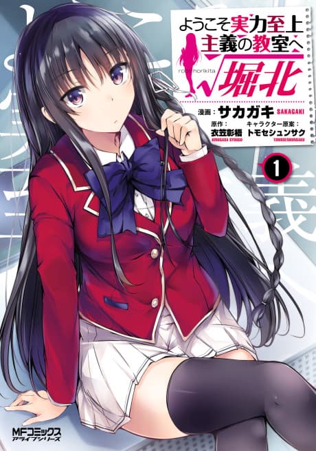 Classroom of the Elite: Horikita
