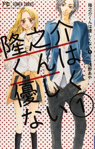 Ryuunosuke-kun wa Yasashikunai