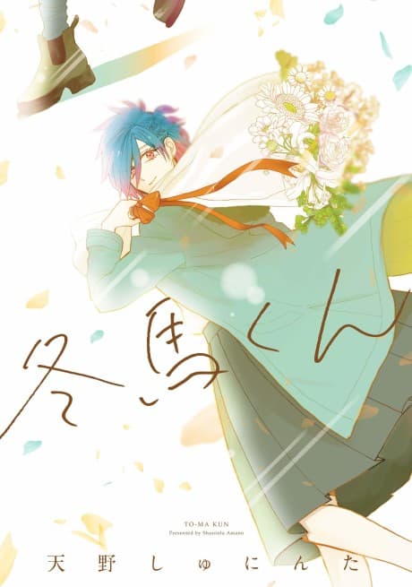 Touma-kun