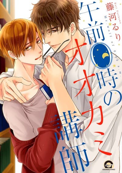 Gozen 0-ji no Ookami Koushi