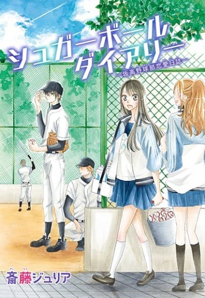 Sugar Ball Diary: Hankou Yakyuubu Renai Nikki