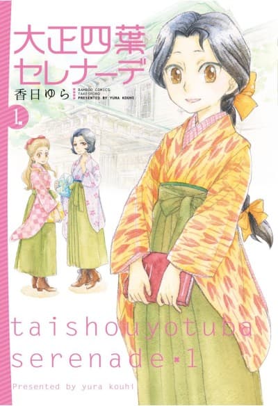 Taishou Yotsuba Serenade