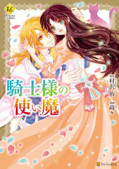 Kishi-sama no Tsukaima