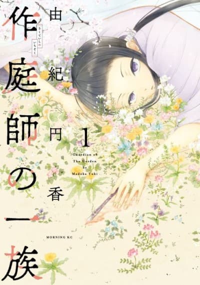 Sakuteishi no Ichizoku