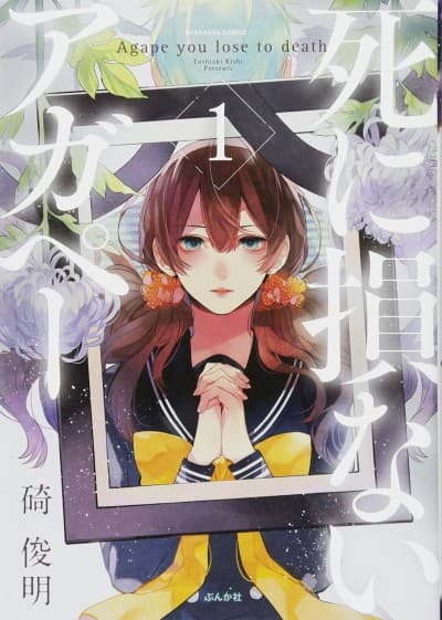 Shinizokonai Agape