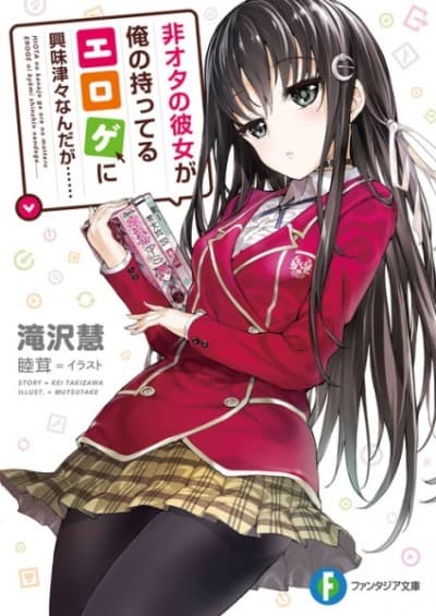Hiota no Kanojo ga Ore no Motteru Eroge ni Kyoumi Shinshin Nanda ga......