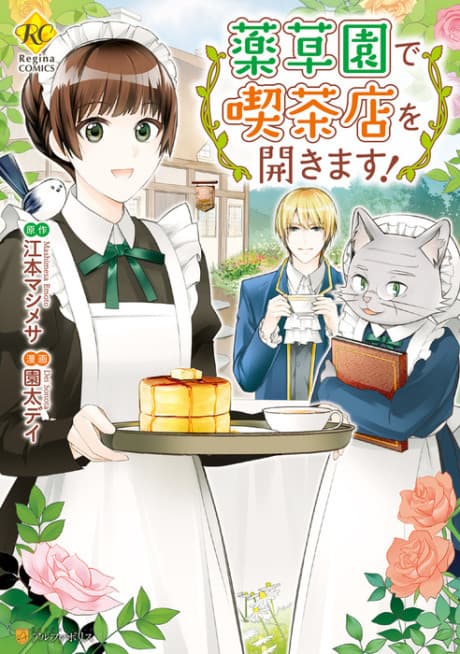 Yakusouen de Kissaten wo Hirakimasu!