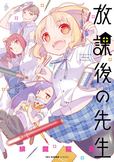 Houkago no Sensei