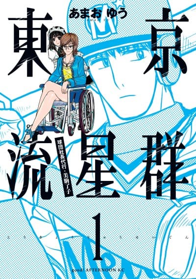 Tokyo Ryuuseigun