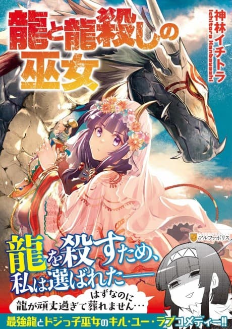 Ryuu to Ryuugoroshi no Miko