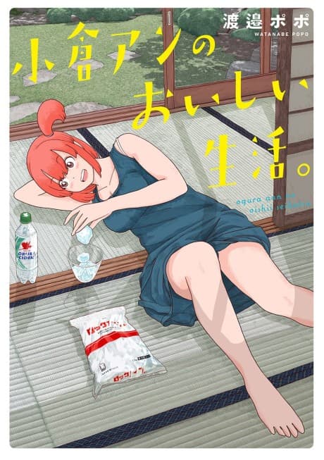 Orura An no Oishii Seikatsu