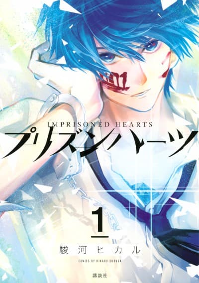 Prison Hearts