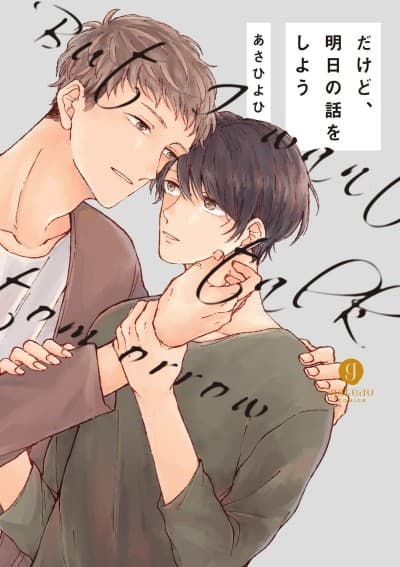 Dakedo, Ashita no Hanashi wo Shiyou