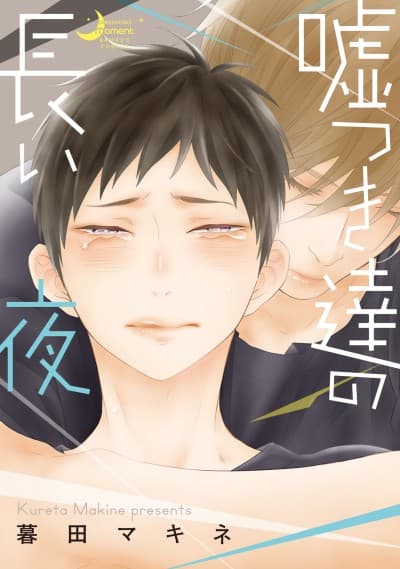 The Liar's Long Night -Love Drunk: Continued-