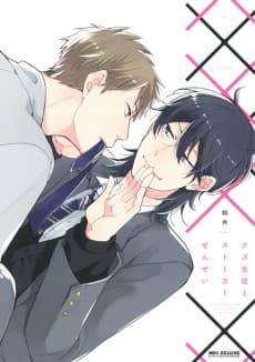 Kuzu Seito to Stalker-sensei