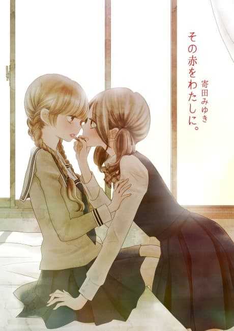 Sono Aka wo Watashi Ni