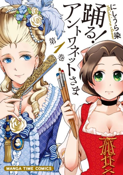 Odoru! Antoinette-sama