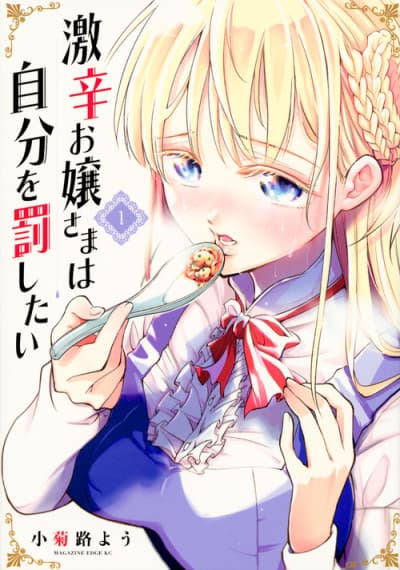Gekikara no Ojou-sama wa Jibun wo Basshitai