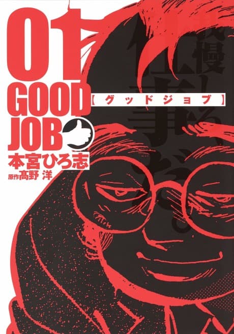 Good Job