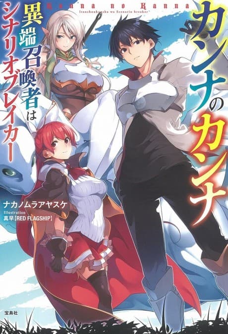 Kanna no Kanna: Itan Shoukansha wa Scenario Breaker