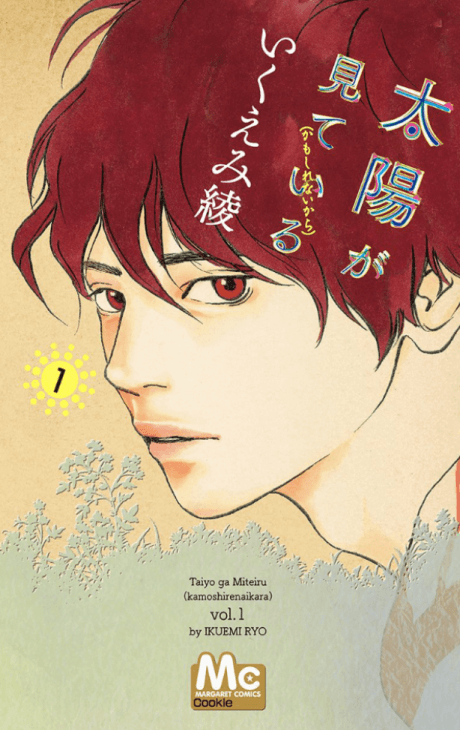 Taiyou ga Mite Iru (Kamo Shirenai kara)