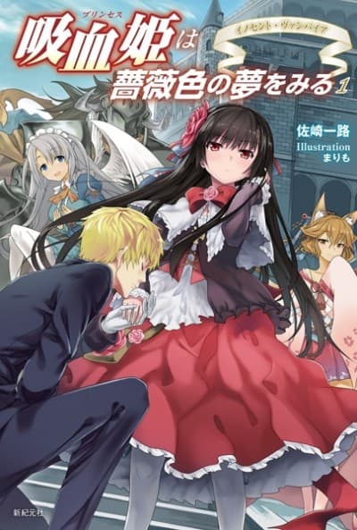 Kyuuketsu Hime wa Barairo no Yume wo Miru