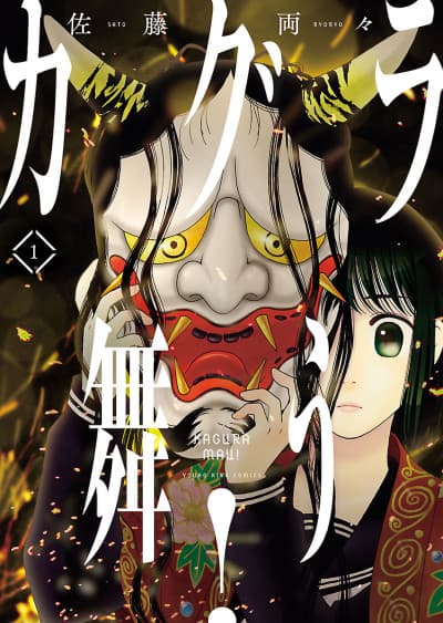 Kagura Mau!