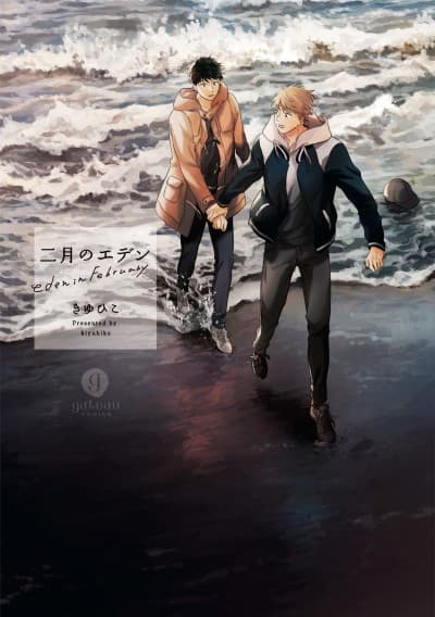 Nigatsu no Eden