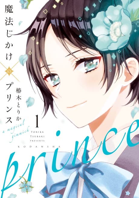Mahou Jikake X Prince