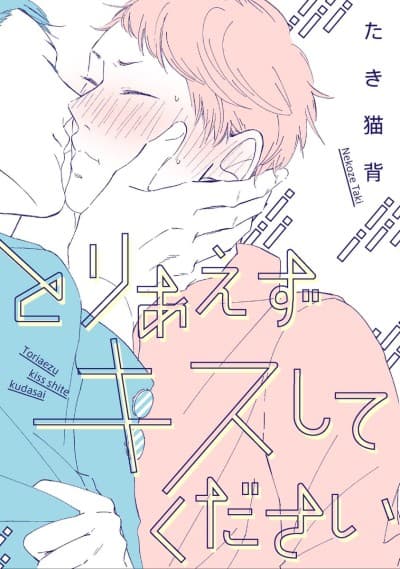 Toriaezu Kiss Shite Kudasai