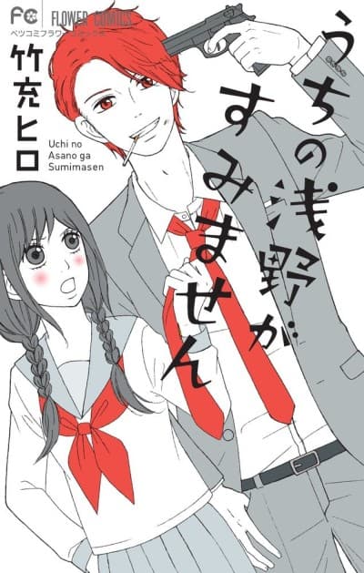 Uchi no Asano ga Sumimasen